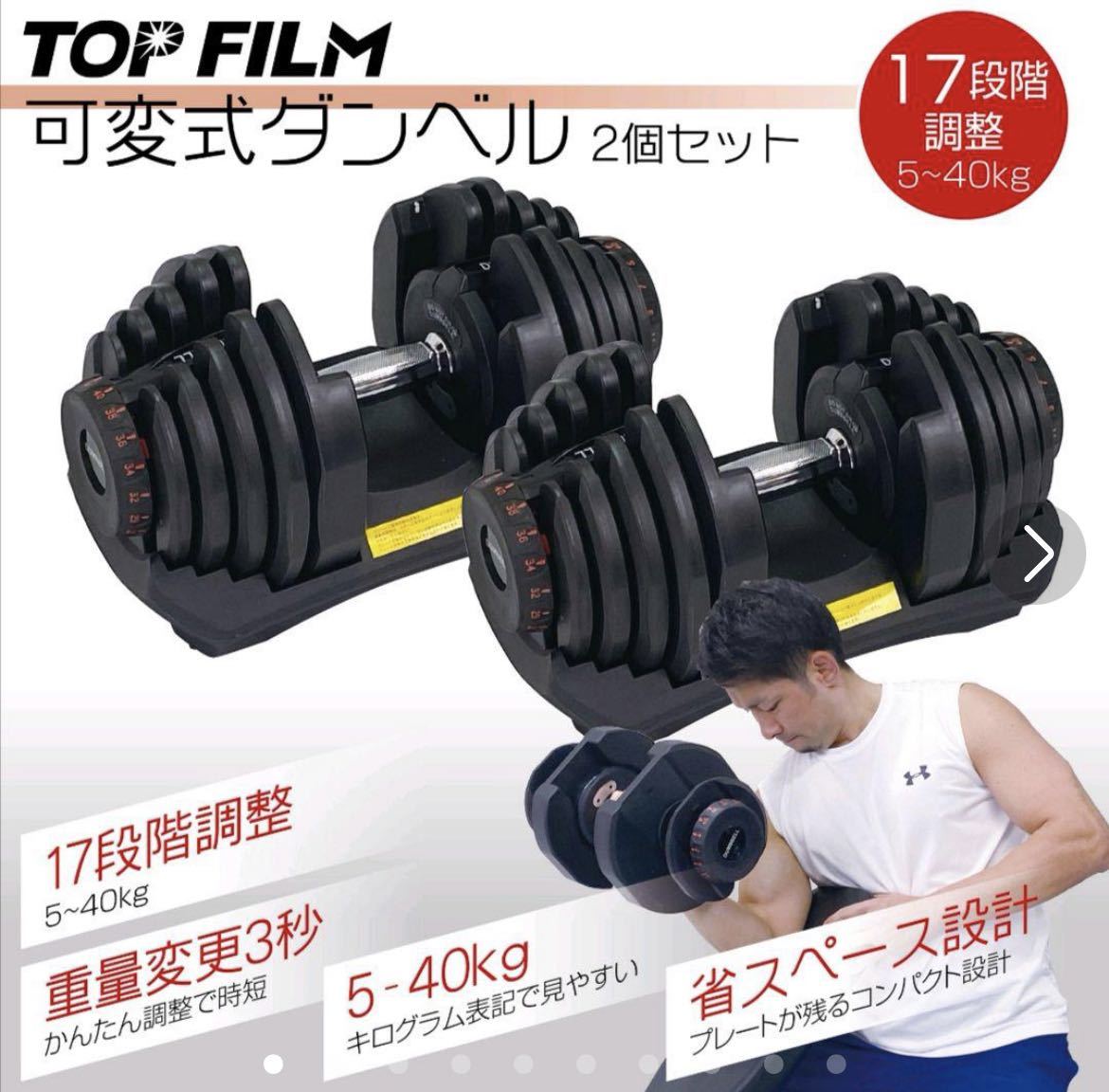 期間限定】TOP FILM 可変式ダンベル 40kg 2個セットの1個のみ②-