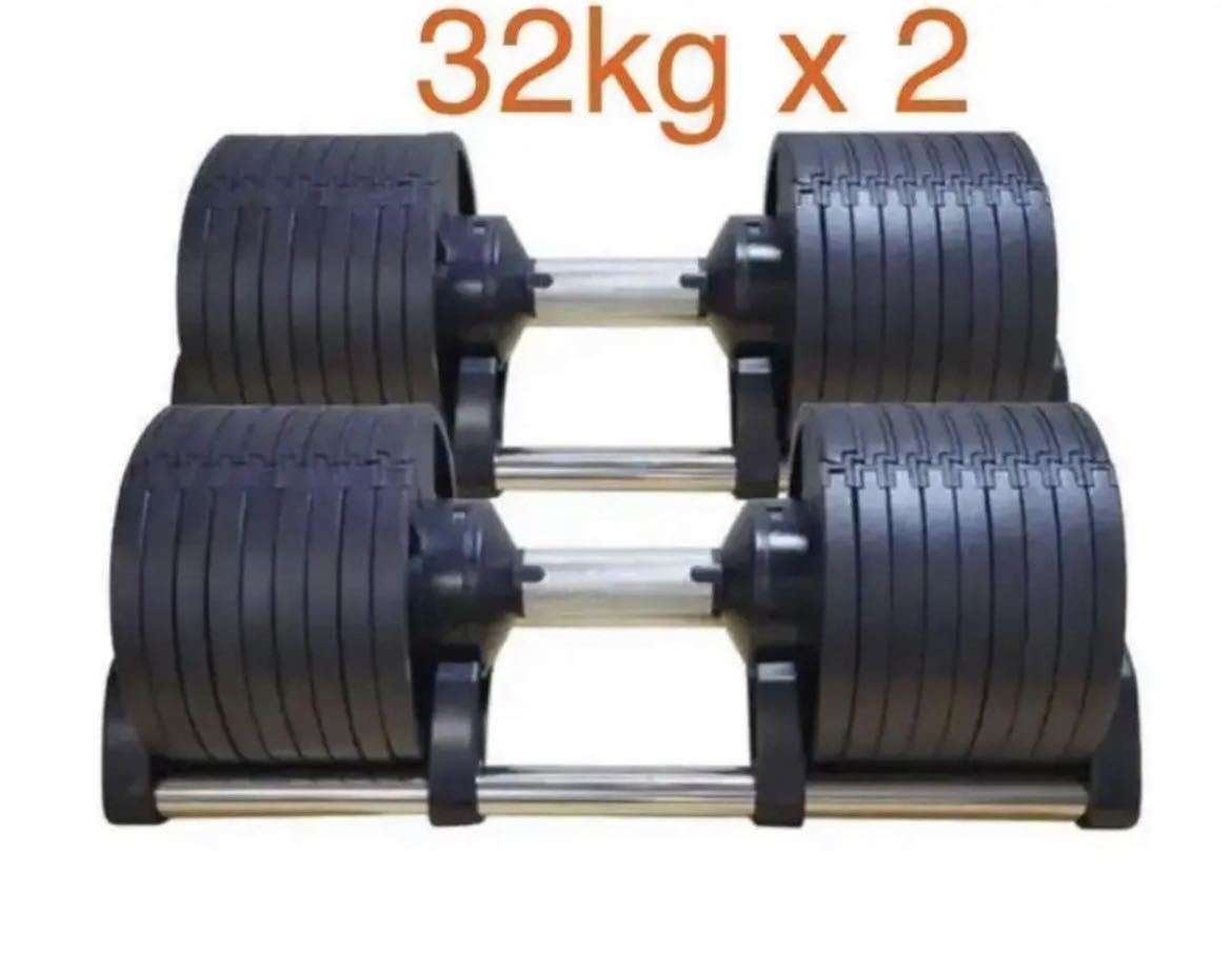 可変式ダンベル 32kg ２個セット 筋トレ器具 アジャスタブル 家トレ-