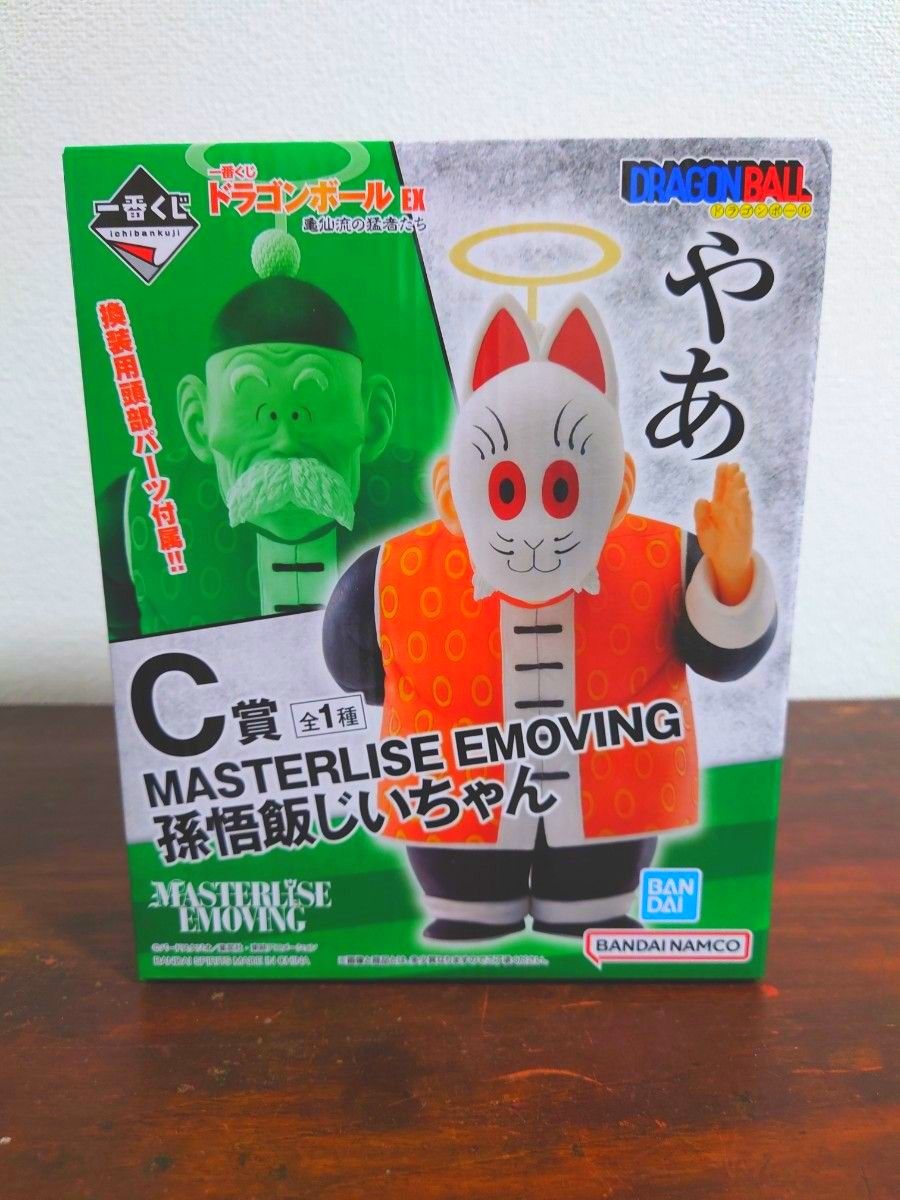 ドラゴンボール 一番くじ 亀仙流 セット 牛魔王 亀仙人 孫悟飯 孫悟空