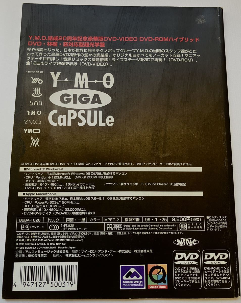 CD-ROM、DVD共に動作確認済！】YMO GIGA CAPSULE 3(DVD)｜売買された