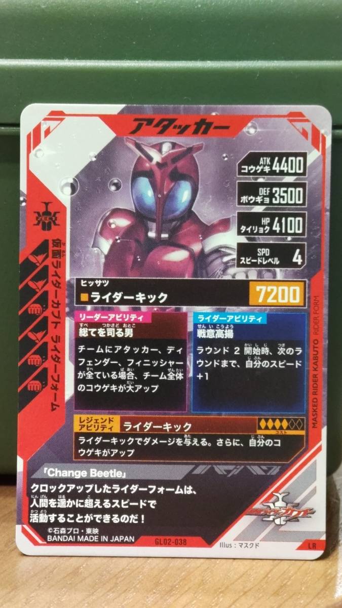 2021年新作 ガンバレジェンズ 2弾 LR 仮面ライダー カブト ライダー