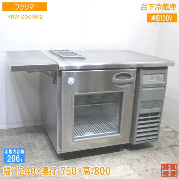 Используемая кухня Fukushima Stand Lower Holrigrator YRW-090RM2 1240 × 750 × 800 /23F3001S