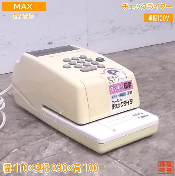 中古事務用品 MAX チェックライター EC-310 110×230×100 /22E0602_画像1