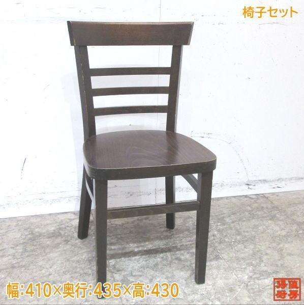 中古店舗用品 椅子6脚セット 410×435×430 店舗用イス /23E2316Z