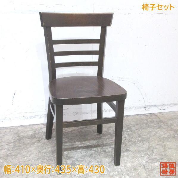 中古店舗用品 椅子6脚セット 410×435×430 店舗用イス /23E2316Z 中古店舗用品 椅子6脚セット 410×435×430 店舗用イス /23E2316Z