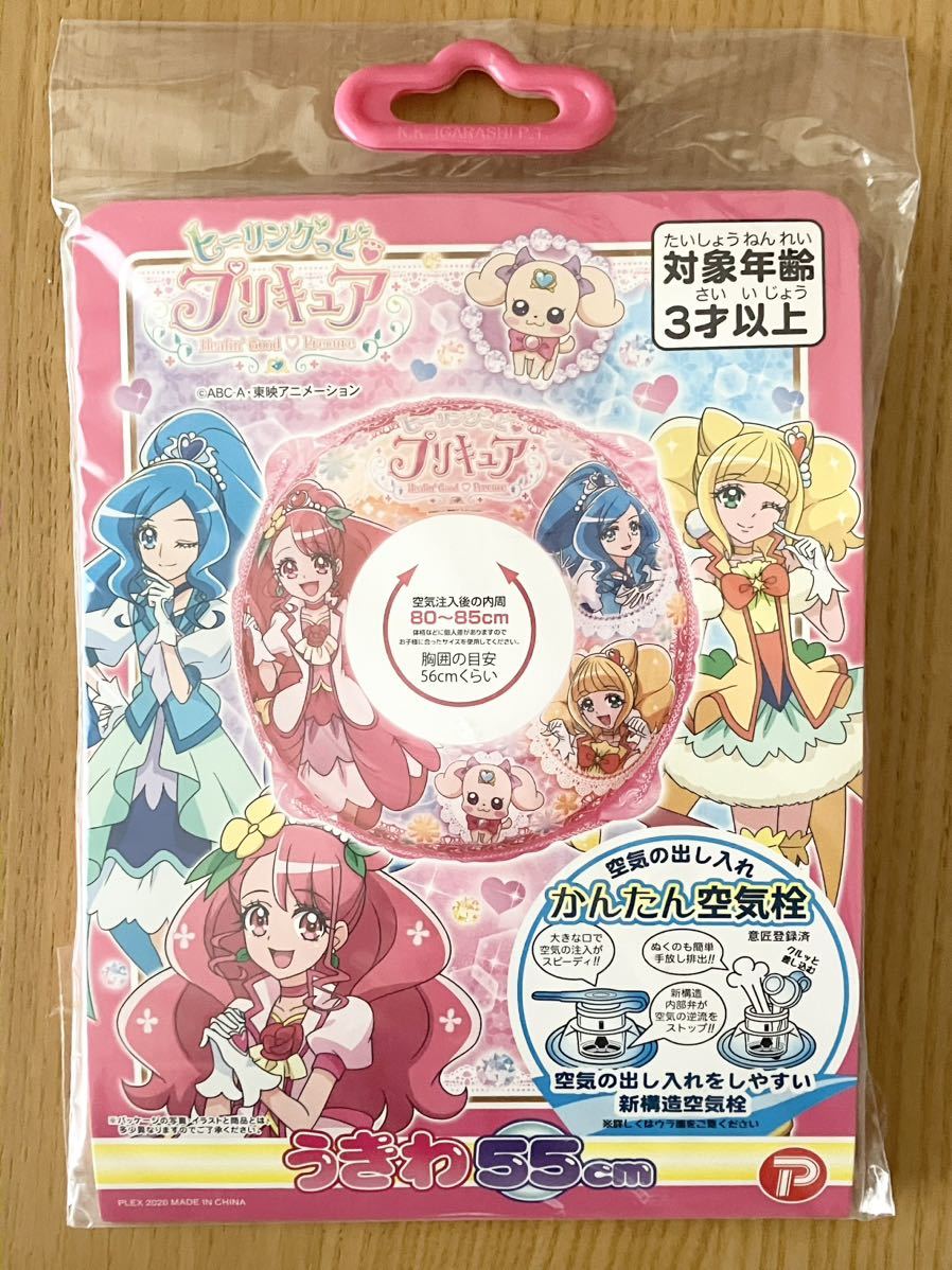 ヒーリングっどプリキュア 浮き輪 55cm 【 新品 未開封 】 2020年