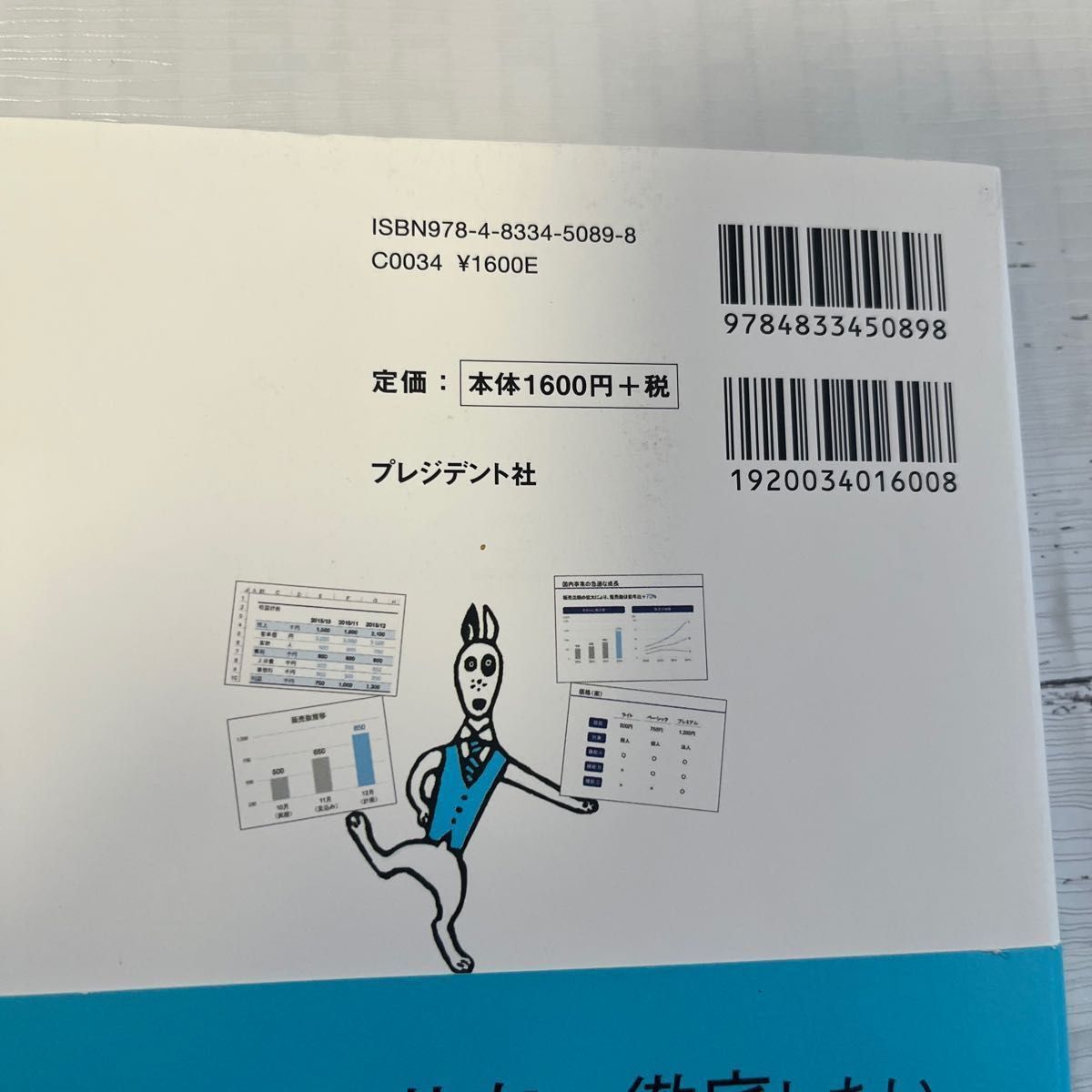 外資系投資銀行の資料作成ルール６６　エクセル＆パワポ 熊野整／著　ダサい資料から卒業　見やすくシンプルに　プレゼン　パワポ　グラフ