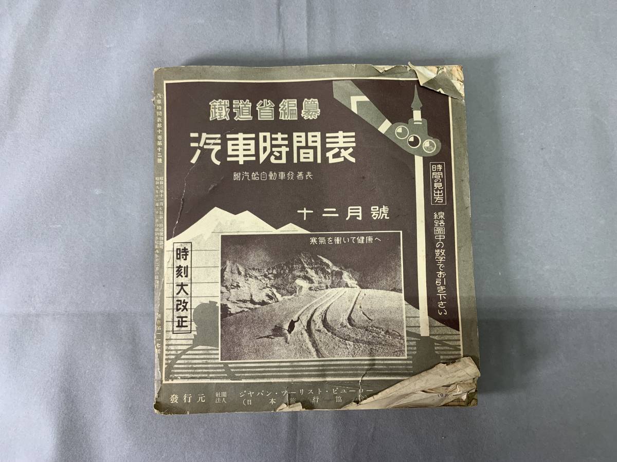 7480円 名鉄電車・バス時刻表1986 VOL.3 名古屋鉄道 - 時刻表 7480円 名鉄電車・バス時刻表1986 VOL.3 名古屋鉄道 - 時刻表