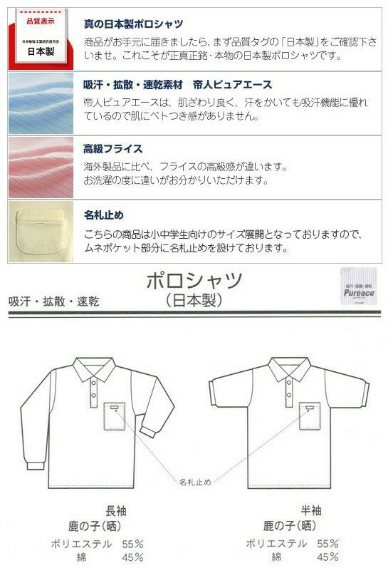 長袖ポロシャツ白S(160)■日本製帝人ピュアエース使用吸汗・拡散・速乾素材生地小中学生用