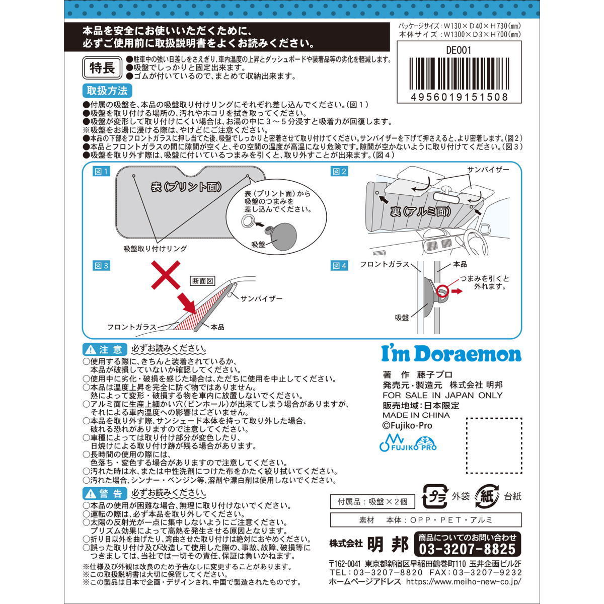 ドラえもん サンシェード（アイムドラえもん） DE001 4956019151508 キャラクター グッズ メール便OK トーシンパック_画像3