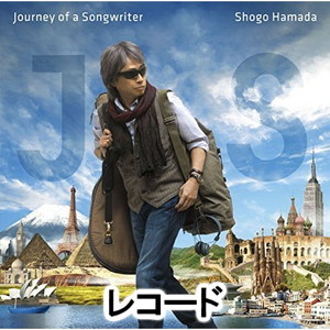 [レコード]Journey of a Songwriter 旅するソングライター（完全生産限定盤） 浜田省吾_画像1