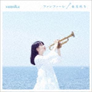 ファンファーレ／春夏秋冬（初回生産限定盤／CD＋DVD） sumika_画像1