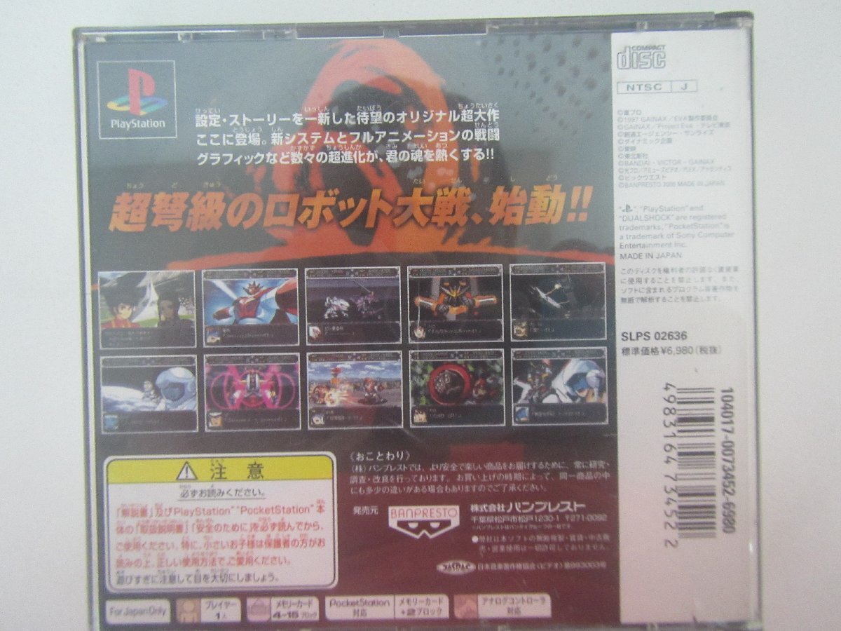 PS1ソフト スーパーロボット大戦α　中古_画像3