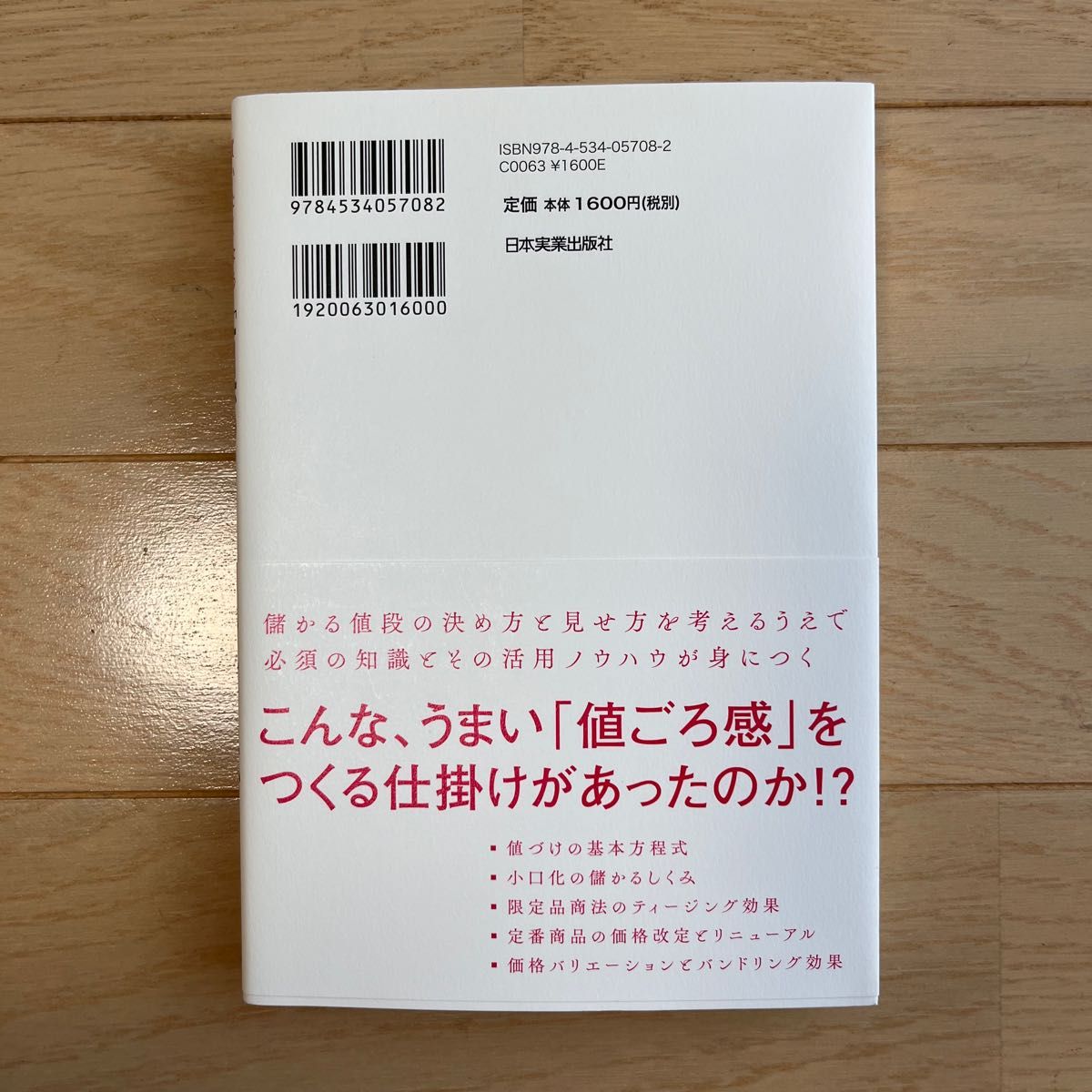 値づけ」の思考法｜Yahoo!フリマ（旧PayPayフリマ）