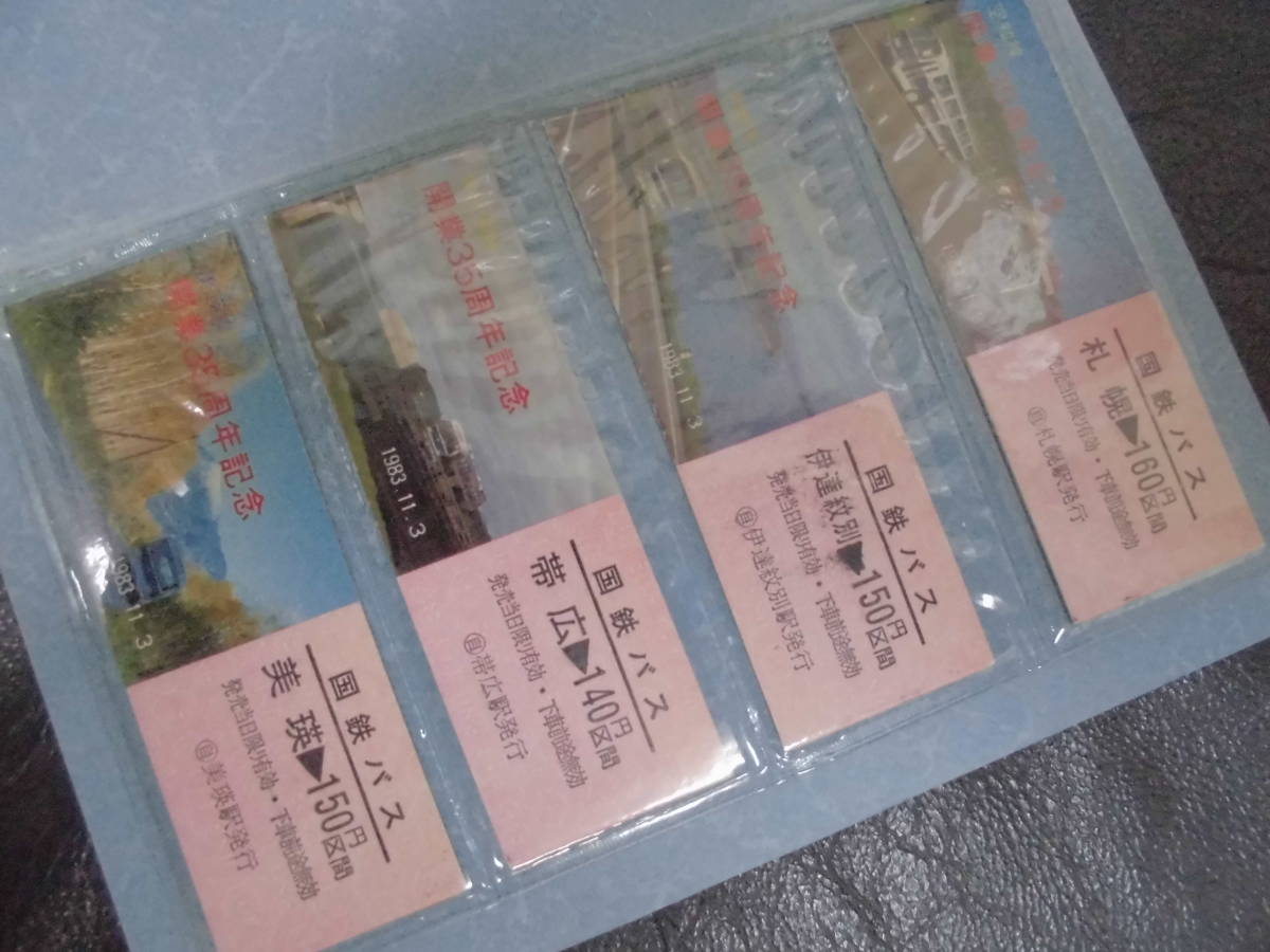 ★未使用★1983.11.3「国鉄バス 開業35周年記念乗車券 」（２）空知線 羊蹄線 北十勝線 美瑛線 北海道地方自動車部（テレビ後緑箱）_画像3