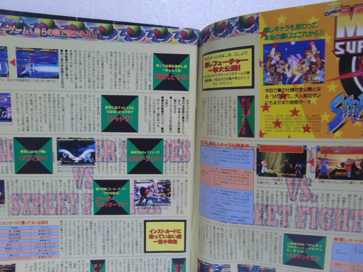 ゲーメスト No.201 1997年9月30日号_画像3
