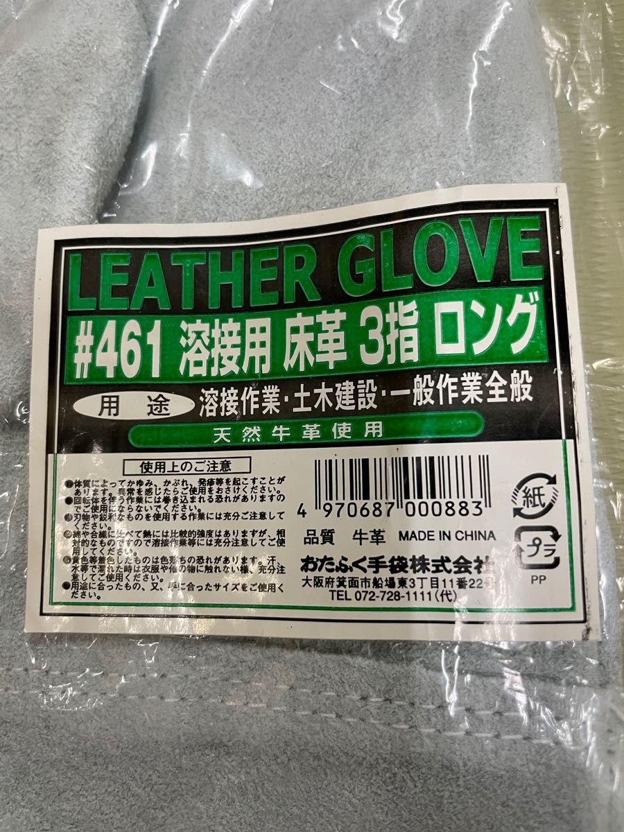 新品　革手 牛革手袋 461 溶接用　床皮　3指　ロング　ミトンタイプ フリーサイズ 3本指 作業用手袋　5セット