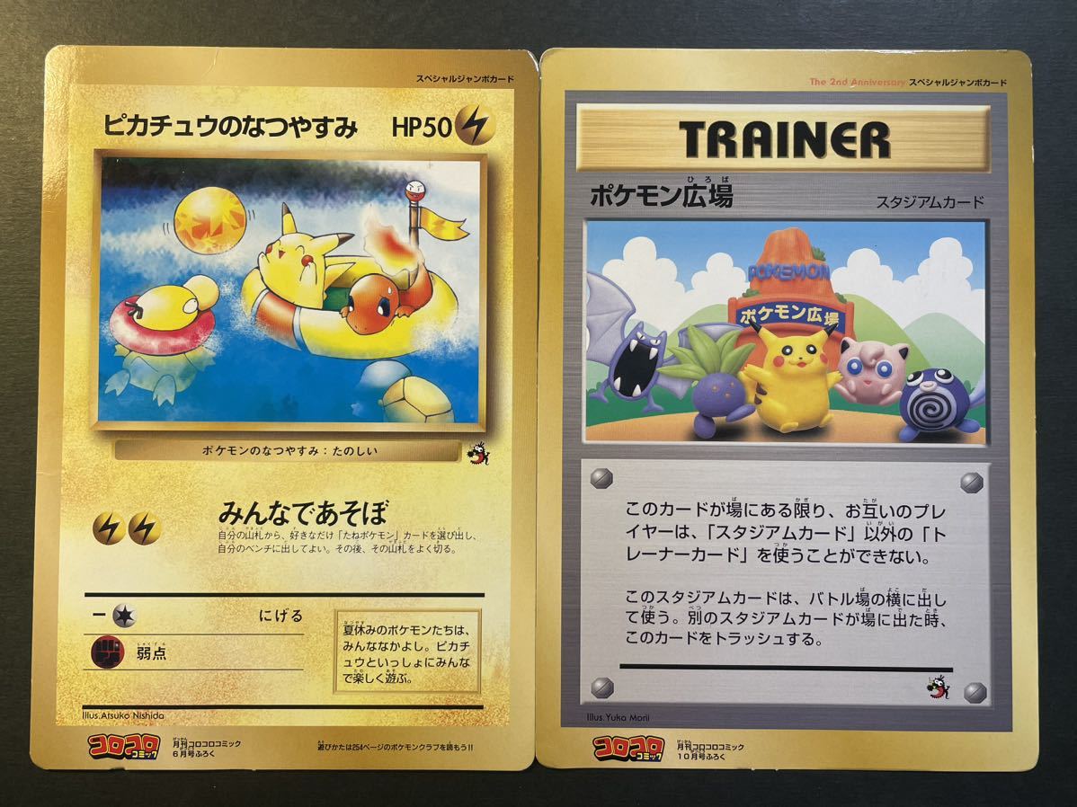 ポケモンカード 旧裏 ジャンボカード 2枚セット ピカチュウのなつ