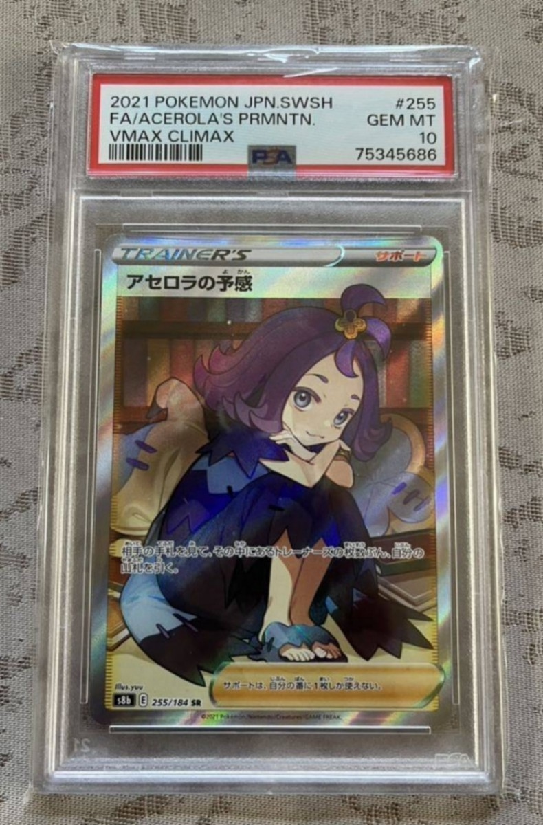 【PSA10】アセロラの予感 sr 255/184 ポケモンカード ポケカ ソード&シールド VMAXクライマックス_画像1