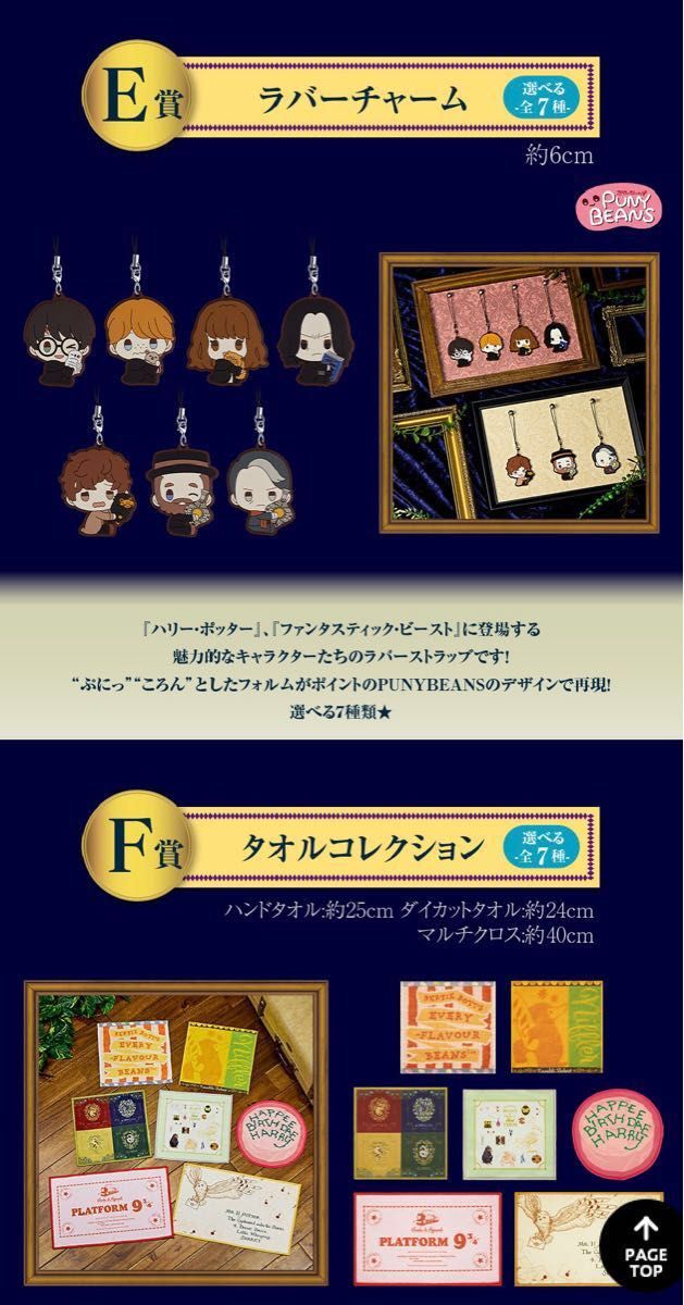 一番くじ ハリーポッター WIZARDING WORLD 1ロット(70個+ラストワン賞