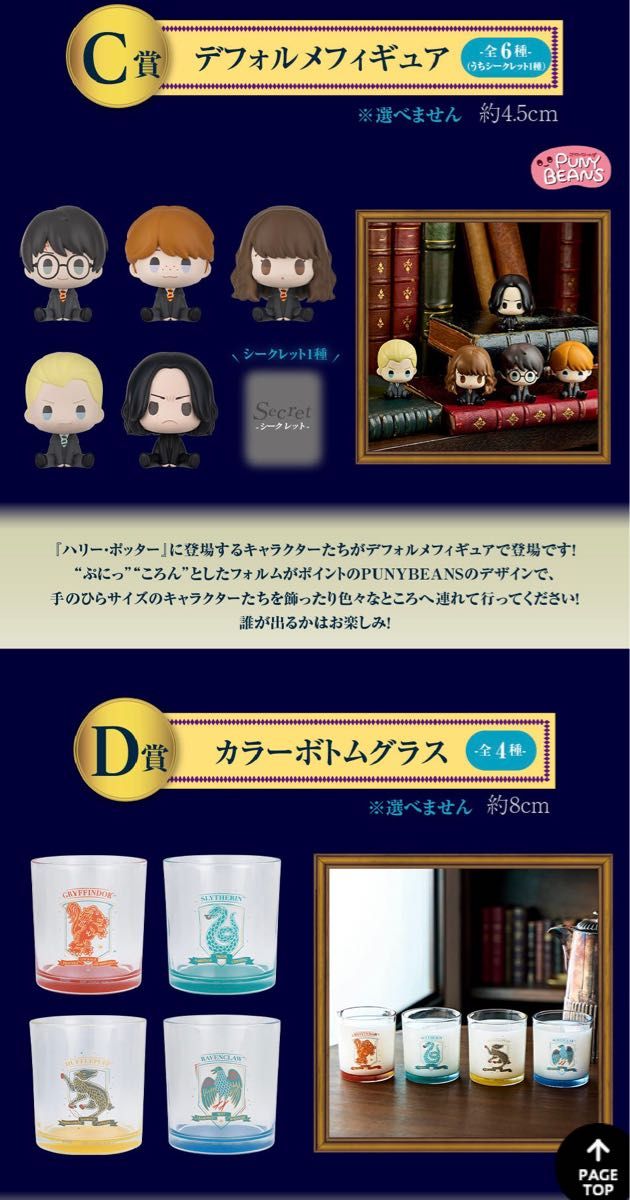 一番くじ ハリーポッター 1ロット(70個+ラストワン賞) 未開封 一番くじ ハリーポッター 1ロット(70個+ラストワン賞) 未開封