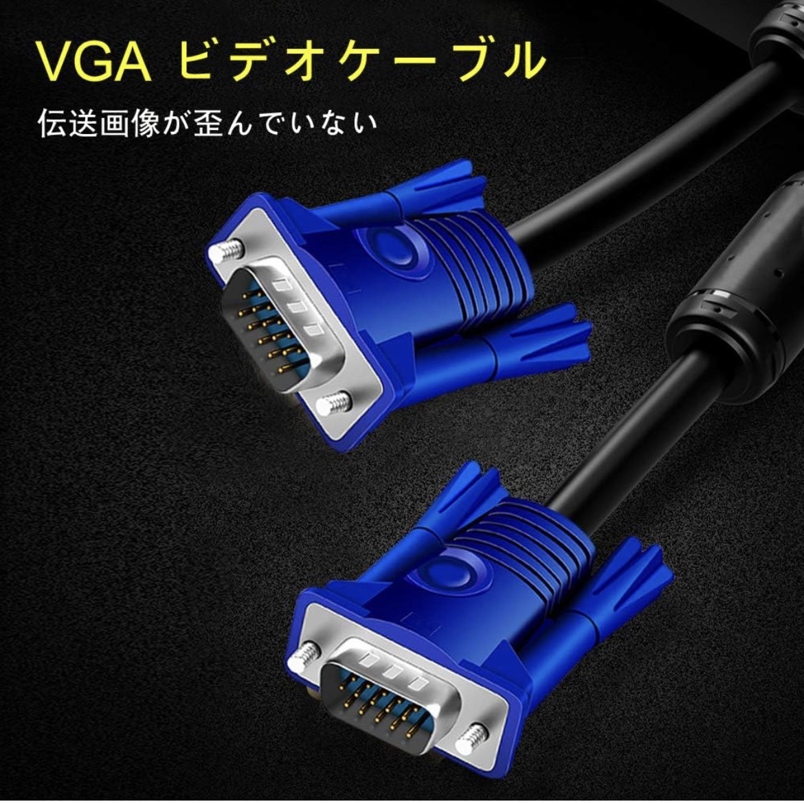 ディスプレーケーブル VGA ケーブル (オス-オス)スリムD-Sub 15ピン 延長ケーブル 金メッキコネクタ ディスプレイ HDTV等に適用 (1.5m)_画像6