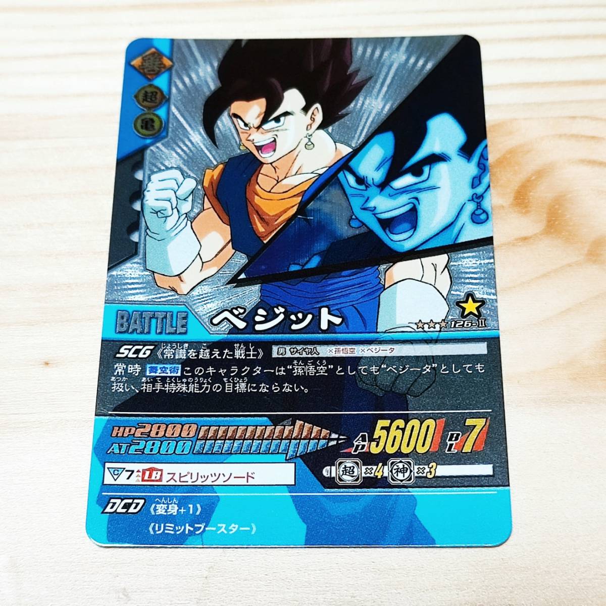 ドラゴンボール データカードダス 極レア 126-Ⅱ ベジット ドラゴンボール データカードダス 極レア 126-Ⅱ ベジット