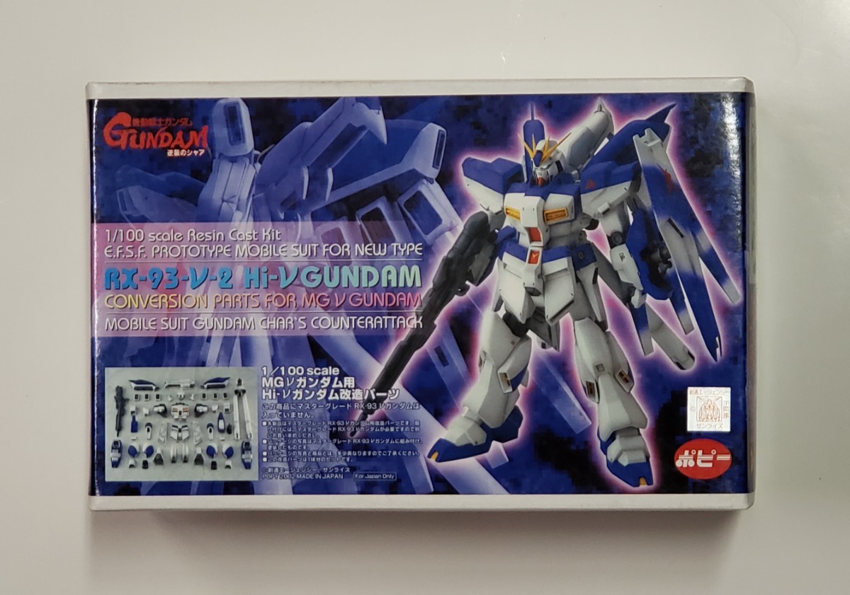 低価格 B-CLUB 1/100 MG νガンダム用 Hi-νガンダム改造パーツ ガレージ