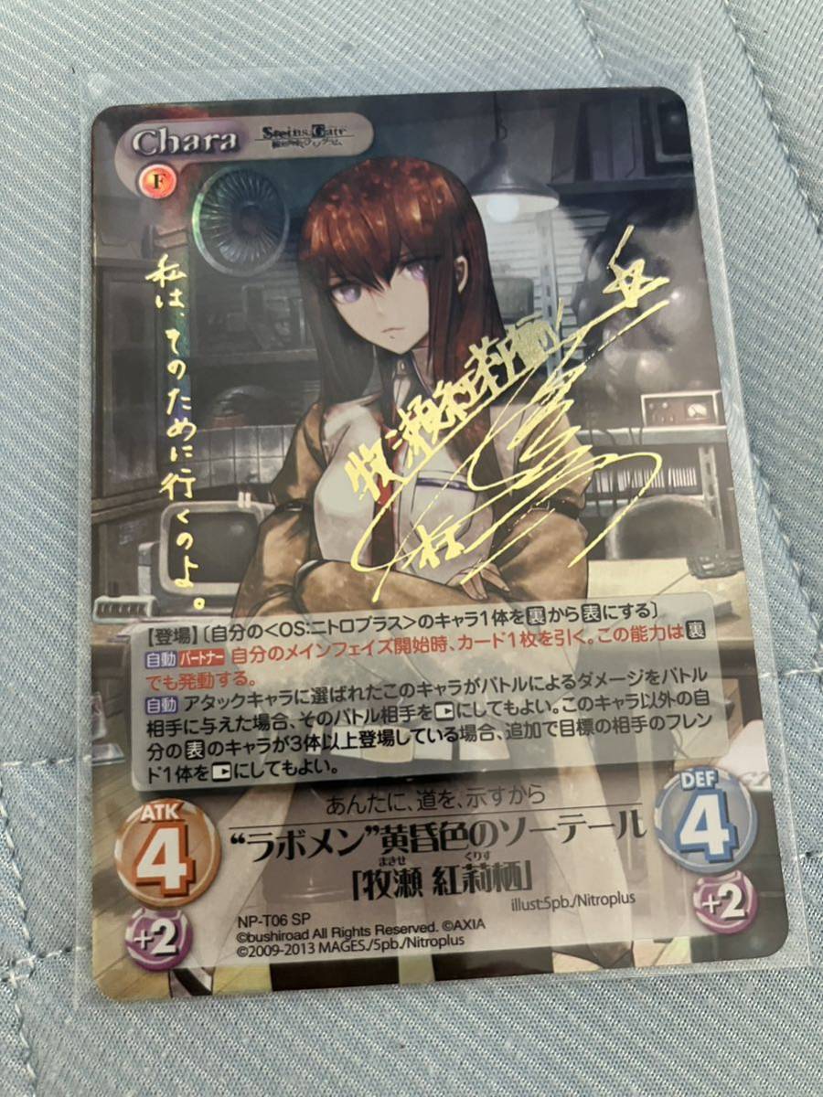 牧瀬紅莉栖　サイン　黄昏色のソーテール　SP chaos TCG カオス　シュタインズゲート　steins gate