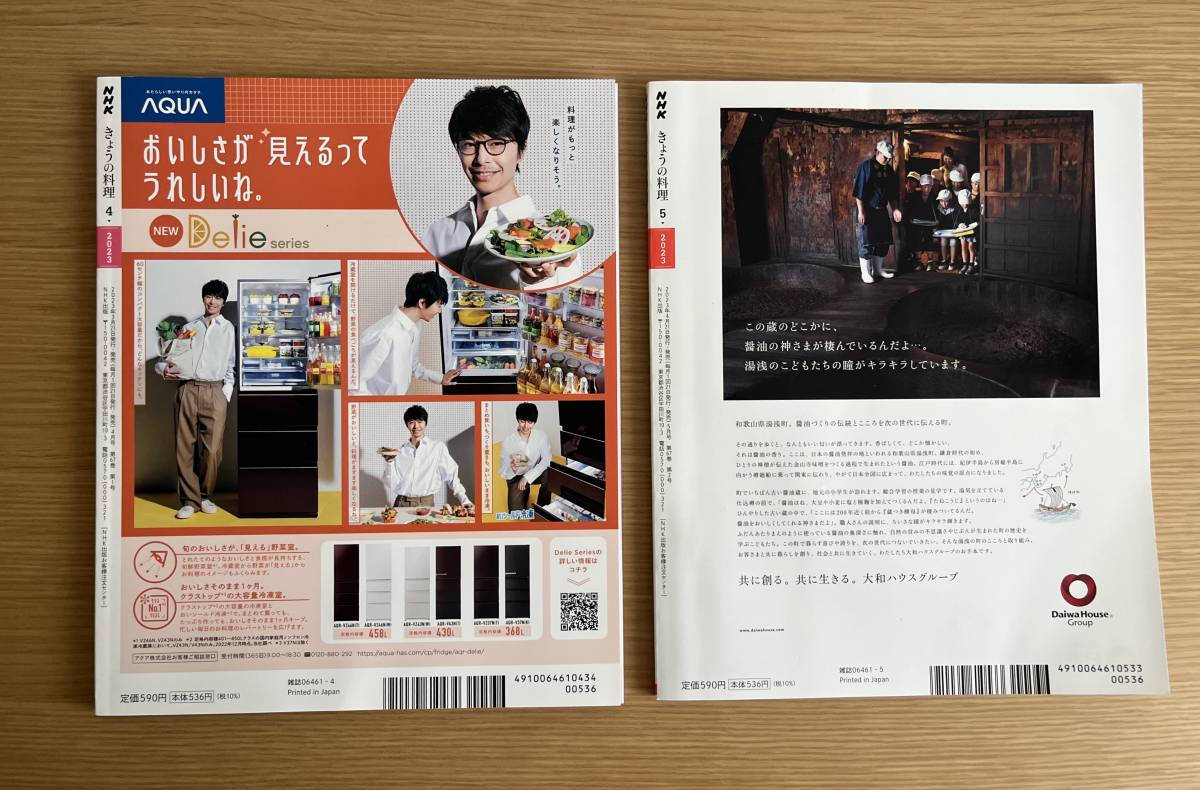 NHKテキスト　きょうの料理　２冊まとめて　20023年４月号　2023年５月号_画像2