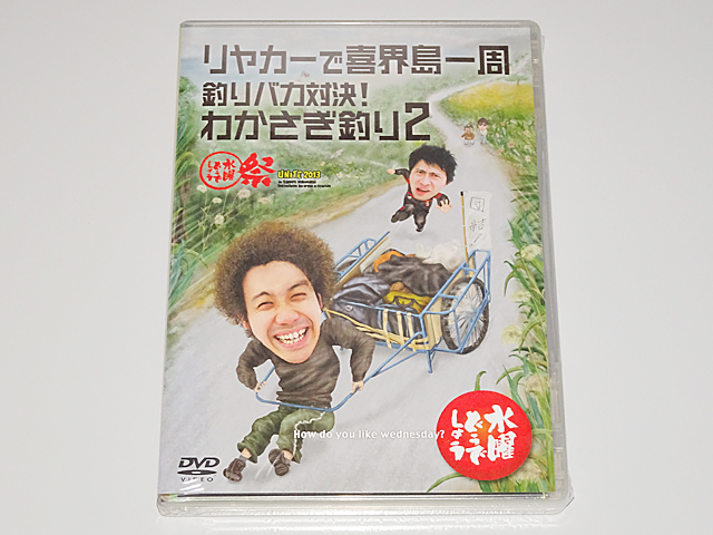 水曜どうでしょう DVD 第21弾 新品未開封 リヤカーで喜界島一周 わかさぎ釣り2 大泉洋 鈴井貴之 安田顕 音尾琢真 team nacs チームナックス_画像1