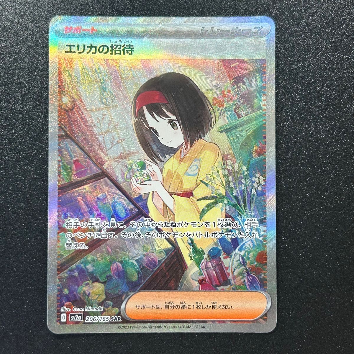 ポケモンカード エリカの招待 sar 151|PayPayフリマ