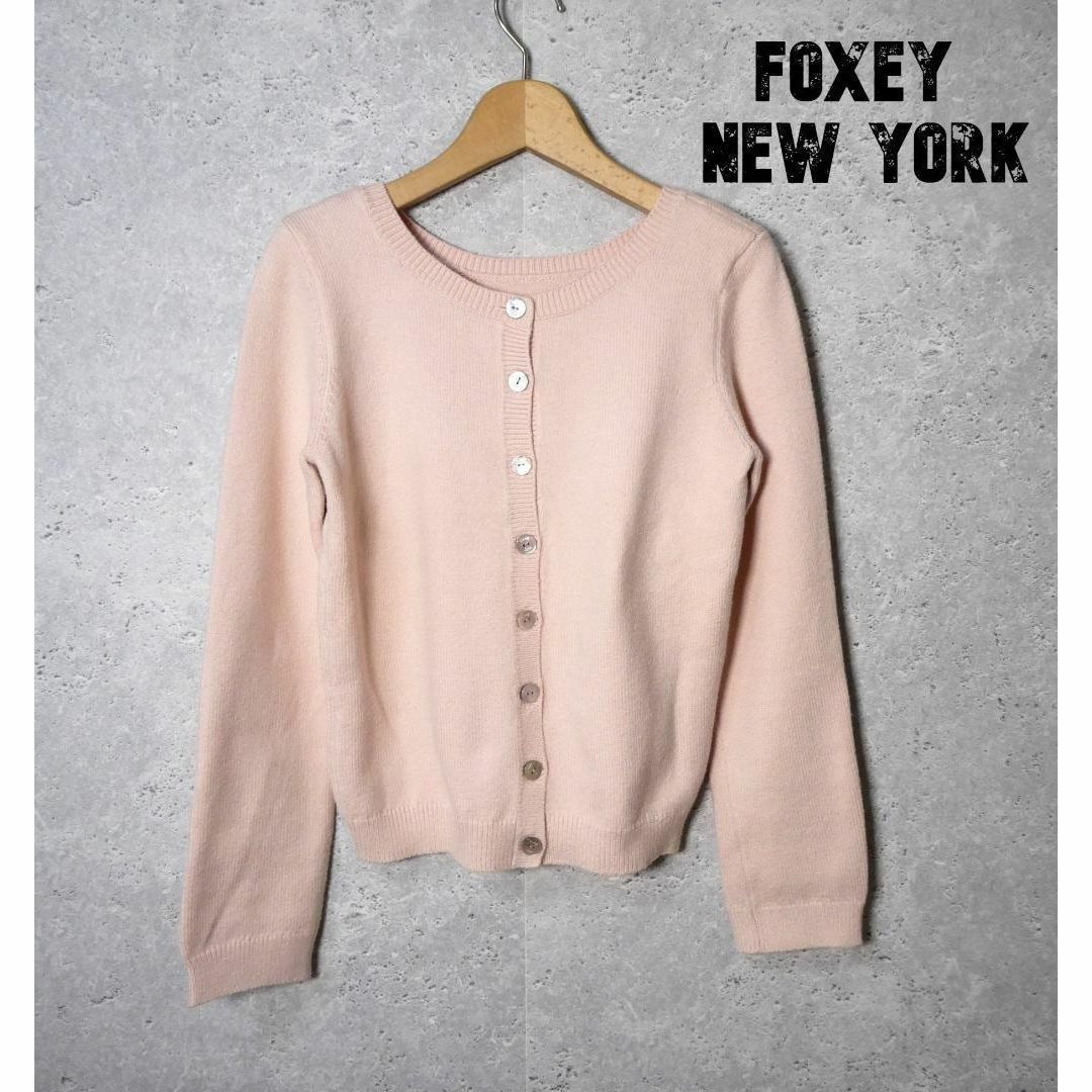 良品 綺麗 FOXEY NEW YORK ショート丈 長袖 ニット カーディガン-