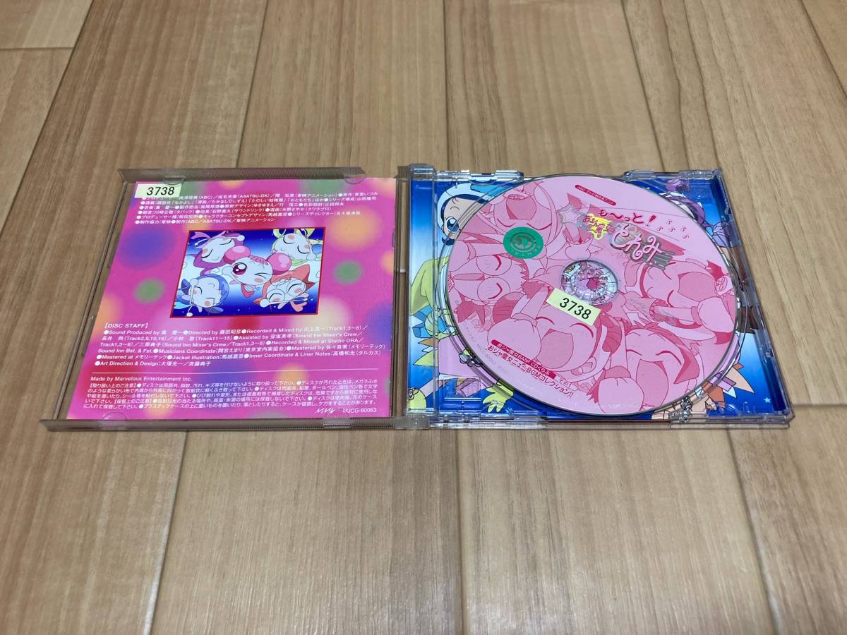 も～っと! おジャ魔女どれみ おジャ魔女BAN2 CDくらぶ その1 おジャ魔女ニュ～BGMコレクション!!の画像2