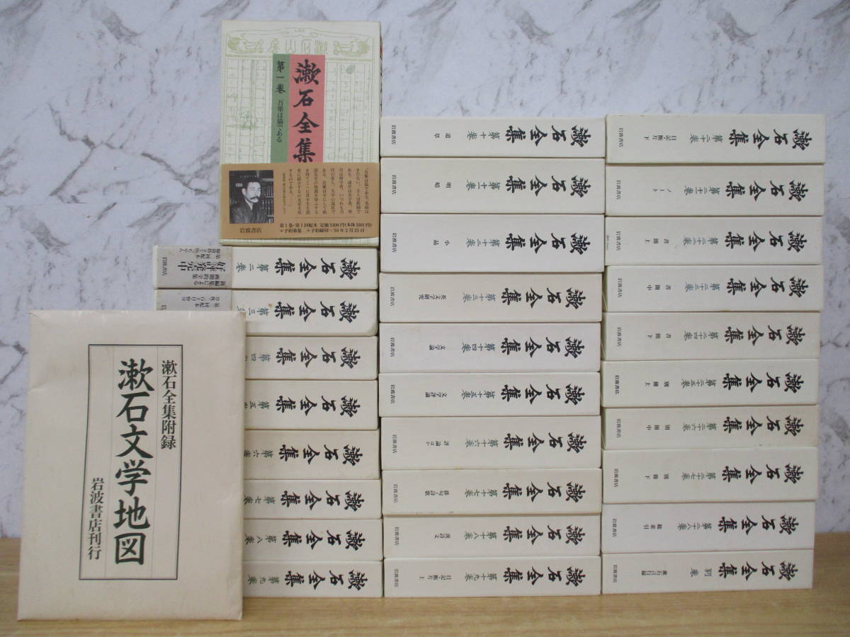 TJ-460（漱石全集）全28巻＋別巻 月報揃い 附録付き 計29冊 全巻セット