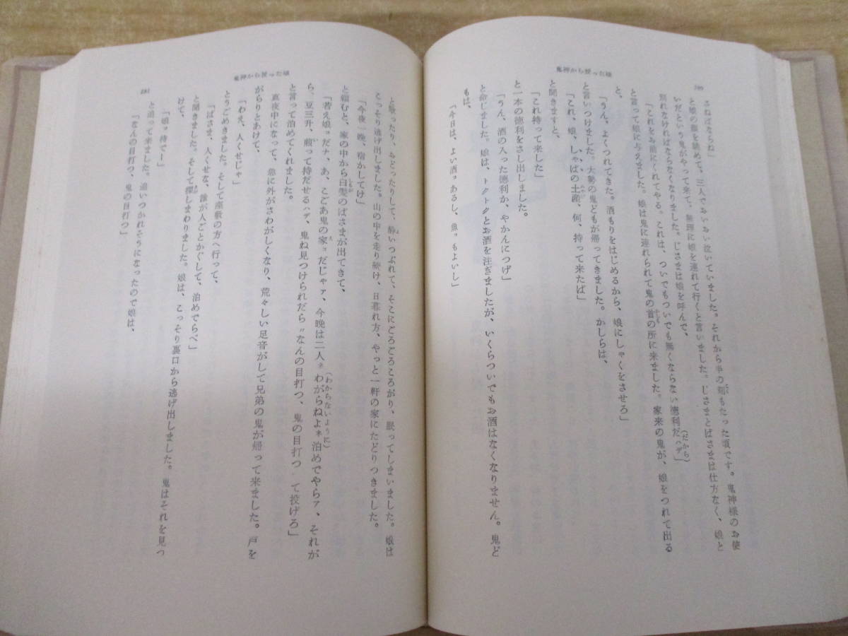 g10-2（日本の民話）全26巻 全巻セット ほるぷ 未来社 昭和50年 函入り 津軽篇 岩手篇 斎藤正 歴史 文化 昔話 民芸_画像6