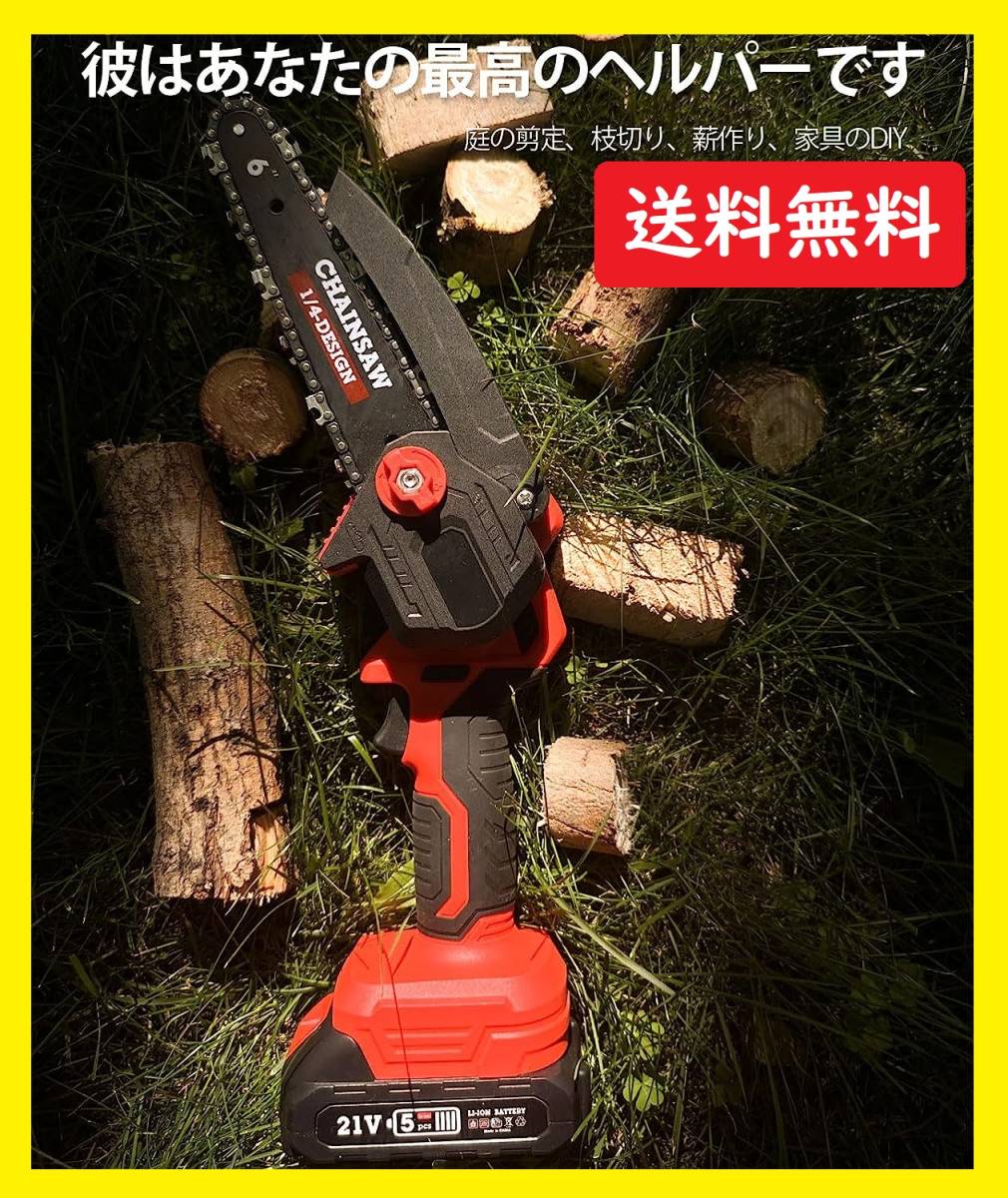 超格安一点 電動・充電式チェーンソー / 即日発送 / 新品未使用