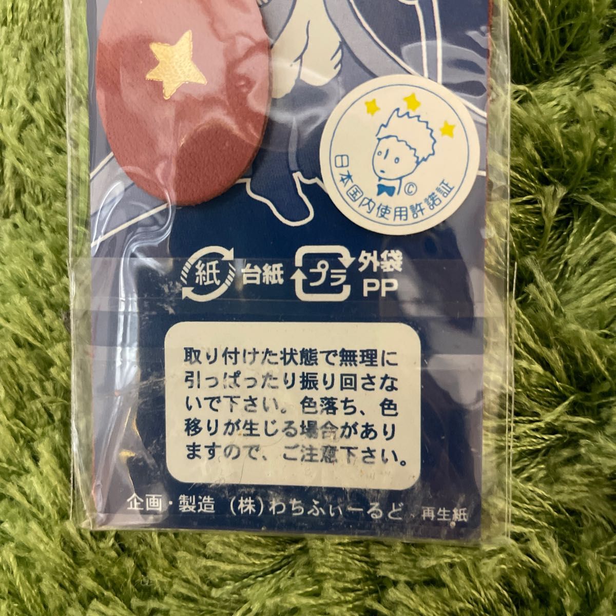 200円値下げしました　星の王子さま　革製　しおり