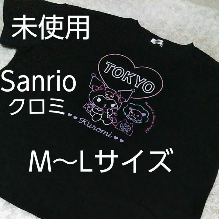 Sanrio　クロミ 　半袖Tシャツ　Tシャツ　 M～Lサイズ未使用 サンリオ　no.10　地雷系　ゴスロリ　韓国