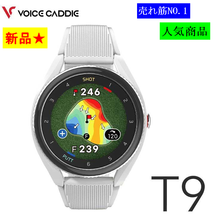 人気ブランド新作豊富 ≫ T9 ボイスキャディ ≪ voicecaddie グレー 新品未使用■税込■新色 ゴルフ 距離計ナビ 距離測定器 GPS 腕時計型 GPSナビ 人気ブランド新作豊富 ≫ T9 ボイスキャディ ≪ voicecaddie グレー 新品未使用■税込■新色 ゴルフ 距離計ナビ 距離測定器 GPS 腕時計型 GPSナビ