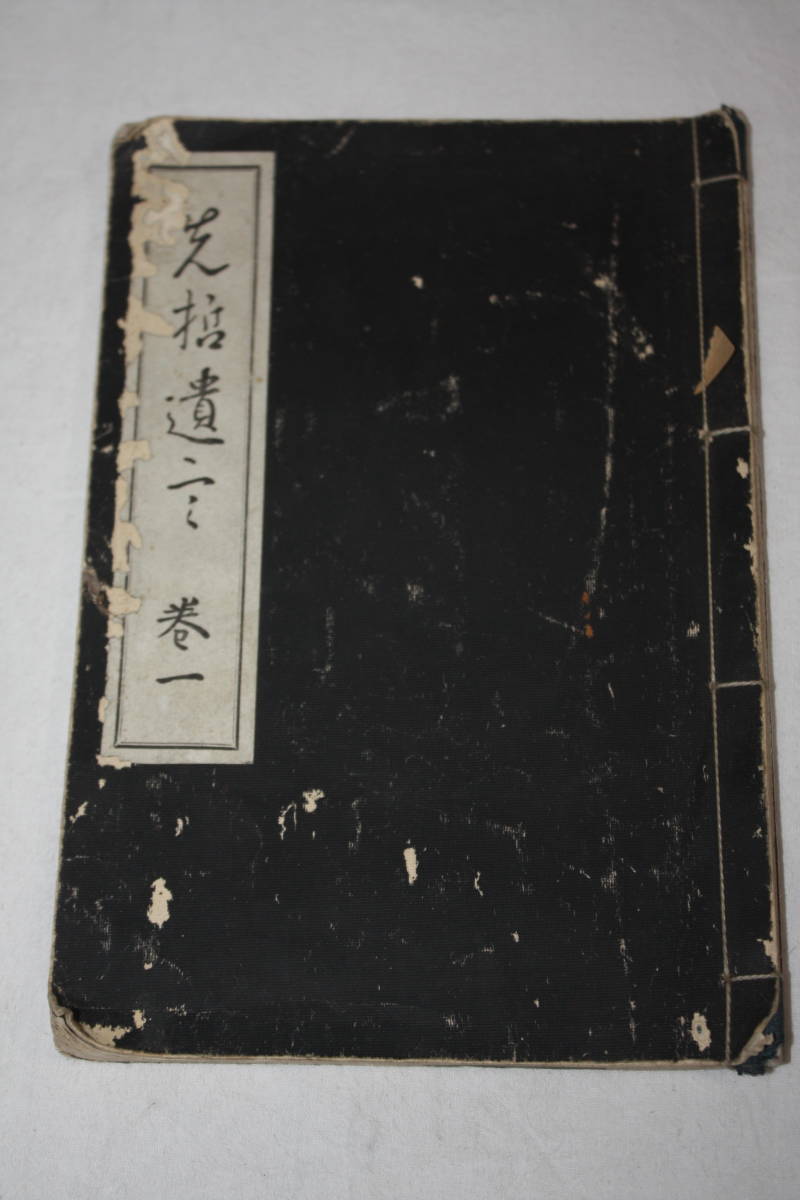 大量入荷 即決・美品☆□『北一輝自筆修正版・国体論及び純正社会主義