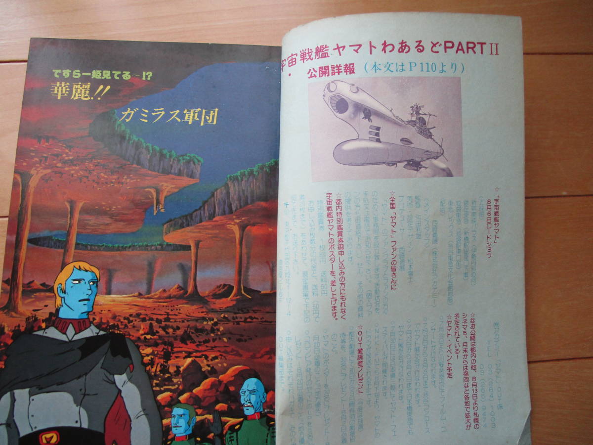 月間アウト　OUT　昭和52年9月号　大SF映画館　宇宙戦艦ヤマト　スぺース1999　宇宙戦争_画像5