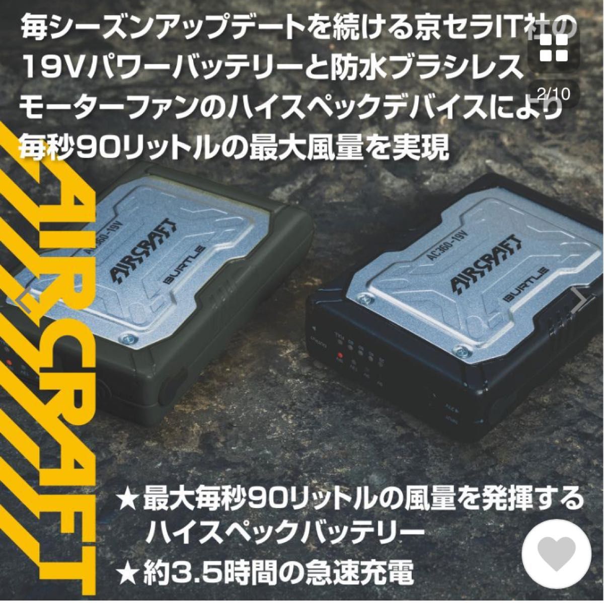 ファン＆バッテリー 色80 空調服 作業着 バートル 【AC360＆AC371