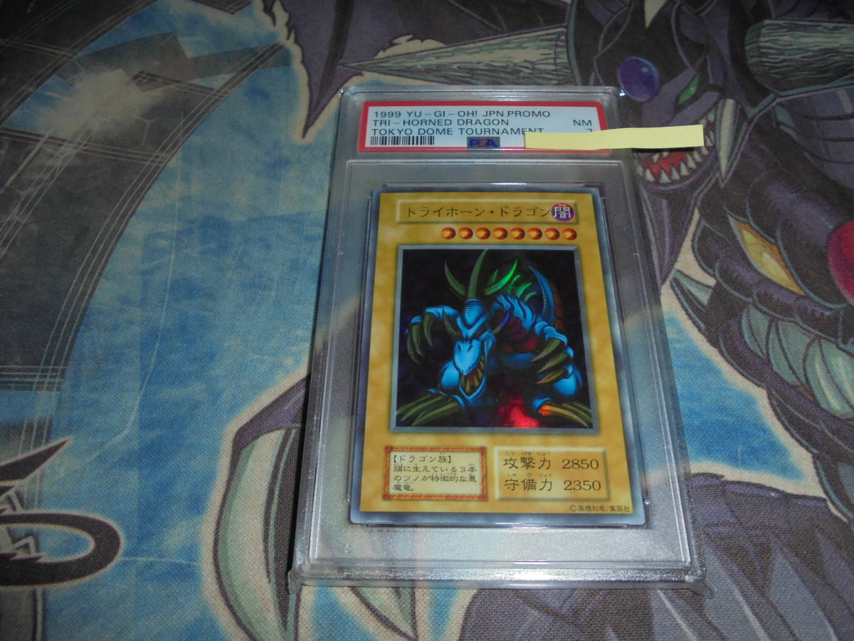 遊戯王 PSA7 トライホーンドラゴン 初期 ウルトラレア PSA トライ