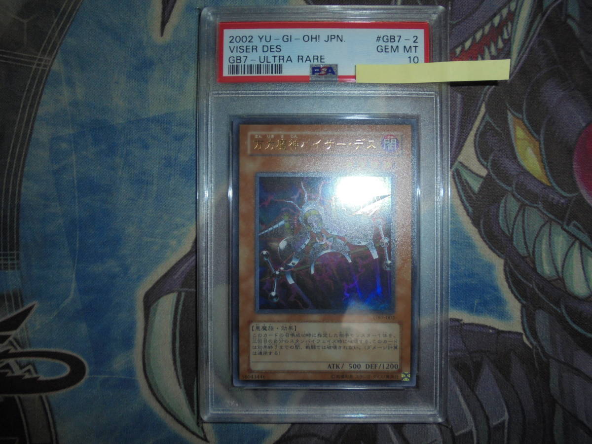 PSA 10 GEM MT 遊戯王 DM7 通常版 GB7 万力魔神バイサー・デス ウルトラレア 特典 プロモ 2期 遊戯王 高橋和希 Yu-Gi-Oh! バイサーデス