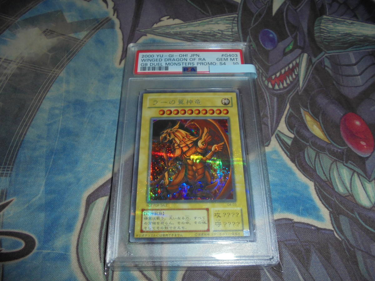 お気に入り】 遊戯王 PSA10 ラーの翼神竜 二期版 G4-03 シークレット