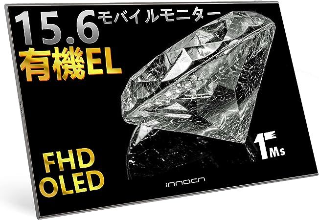 新品】有機el モバイルモニター INNOCN 15K1F 15.6 インチ OLED パネル