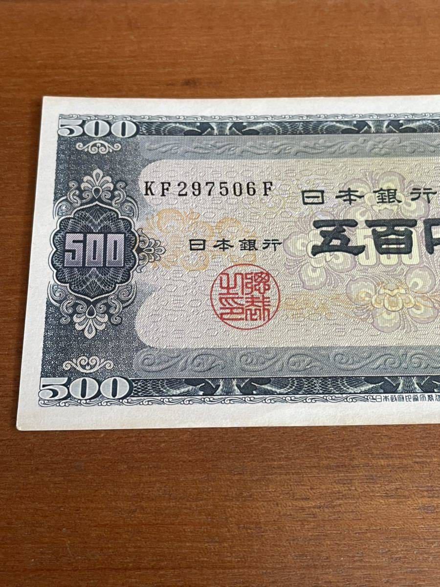 未使用 ピン札 岩倉具視 旧五百円札 前期 古紙幣 1枚 旧紙幣 日本銀行