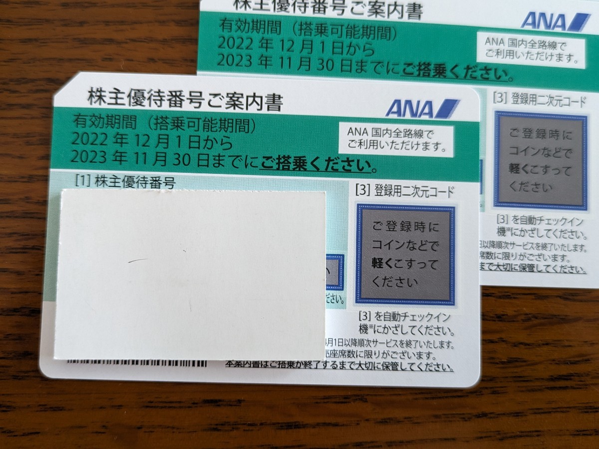 ANA株主優待券4枚セット2023年11月30日まで| JChere雅虎拍卖代购