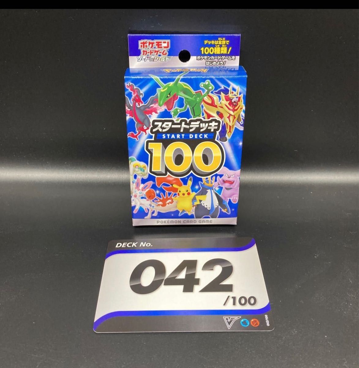 ポケモンカードゲームソード＆シールド構築デッキ スタートデッキ100「No.042」